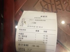 账单-晋爱面大同刀削面(白纸坊店)