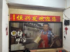 -恒兴发茶店(水巷口店)
