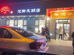 -老四季(总店)