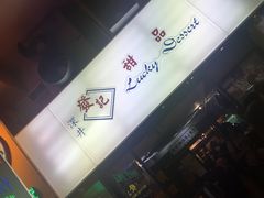 -发记甜品(豉油街店)