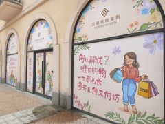 -首创奥特莱斯(西安店)