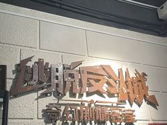 -逃脱反斗城沉浸剧情密室(北京路店)