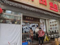 -雨田饭店