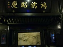 -嘻哈壹笑堂相声茶馆(大儒巷店)