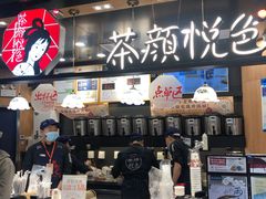 -茶颜悦色(平和堂负一楼店)