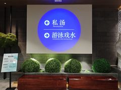 -青水瓦台汤泉(未央店)