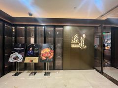 -逸道(益丰·外滩源店)