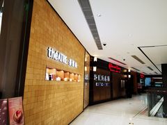 -théATRE 茶聚场(王府中環店)