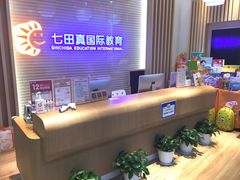 -七田真早期教育(荟聚中心)