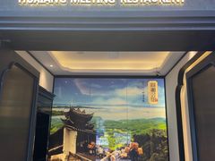 -同湘会馆(粤垦路店)