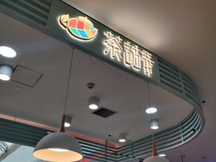 -茶话弄(李家村万达店)