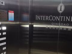 -青岛海尔洲际酒店