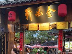 -金必轩(青岩店)