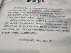 -玉华台饭庄(裕中西里小区店)