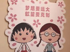 -丰盛里