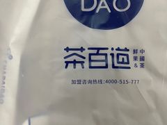 -茶百道(昌里路店)
