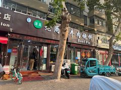 -穆得·老周家牛肉烧饼(普利街店)