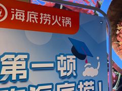 -海底捞火锅(宇飞大厦店)