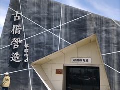 -赵州桥景区