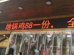 门面-锅来乐地锅鸡(安亭店)