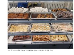 -聚德华天护国寺小吃(甜水园店)