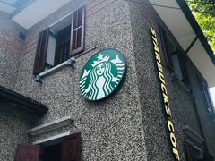 -星巴克臻选(思南公馆店)