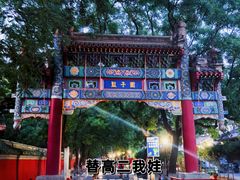 -北京国子监胡同