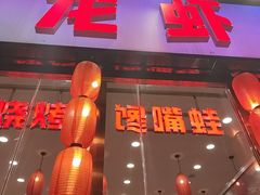 -簋街仔仔小龙虾(总店)