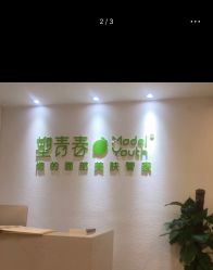 点击看大图 -塑青春&伊肤泉祛痘皮肤管理