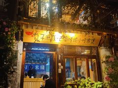 -勺子米线·云南传统小吃市集(四方街店)