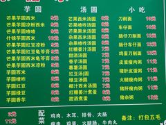 菜单-透心凉糖水(听海居店)