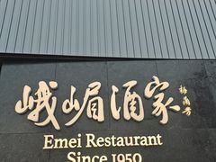 -望京辣宴·古法川菜(望京店)