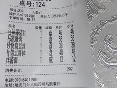 账单-马凯餐厅(地安门店)