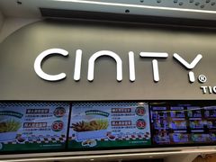 -中影国际影城(印力中心CINITY店)