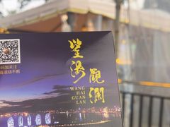 -望海观澜海景音乐餐吧(帆船基地店)