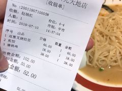账单-雷门拉面店(新光天地店)