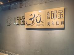 -邱金小炒·30 年盐帮江湖菜(自贡店)