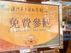 -澳门基本法纪念馆