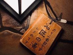 -滨千鸟之汤 海舟