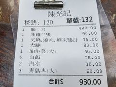 -陈光记烧腊店(罗保博士街店)