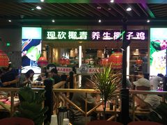 -椰夫人·养生椰子鸡(金沙洲永旺店)