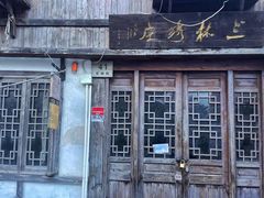 -三林塘老街