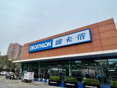 -迪卡侬(大关店)