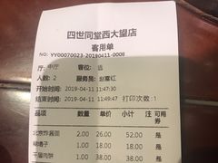 账单-四世同堂·京菜·烤鸭(十里河店)