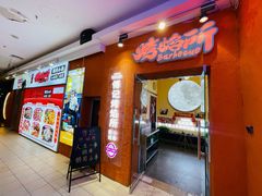 -傅记烤焰所盆盆蟹·海鲜烧烤·炭火烤鱼