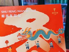 -眉州东坡·熊猫主题餐厅(枫蓝店)
