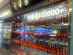 -朱记乳鸽王·非遗石岐乳鸽·全鸽宴(大兴旗舰店)