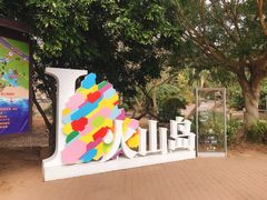 -漳州滨海火山岛自然生态风景区