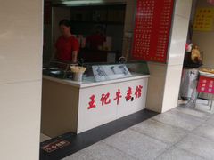 门面-江三王记牛杂馆(总店)