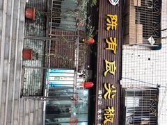 门面-陈有良尖椒鸡(渝中示范店)